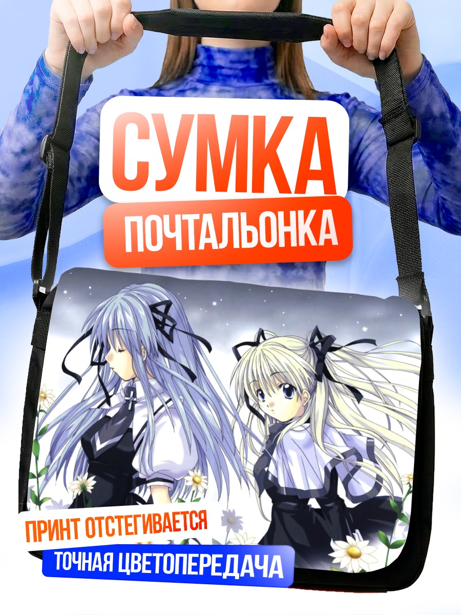 Сумка-почтальонка Девушки из Air