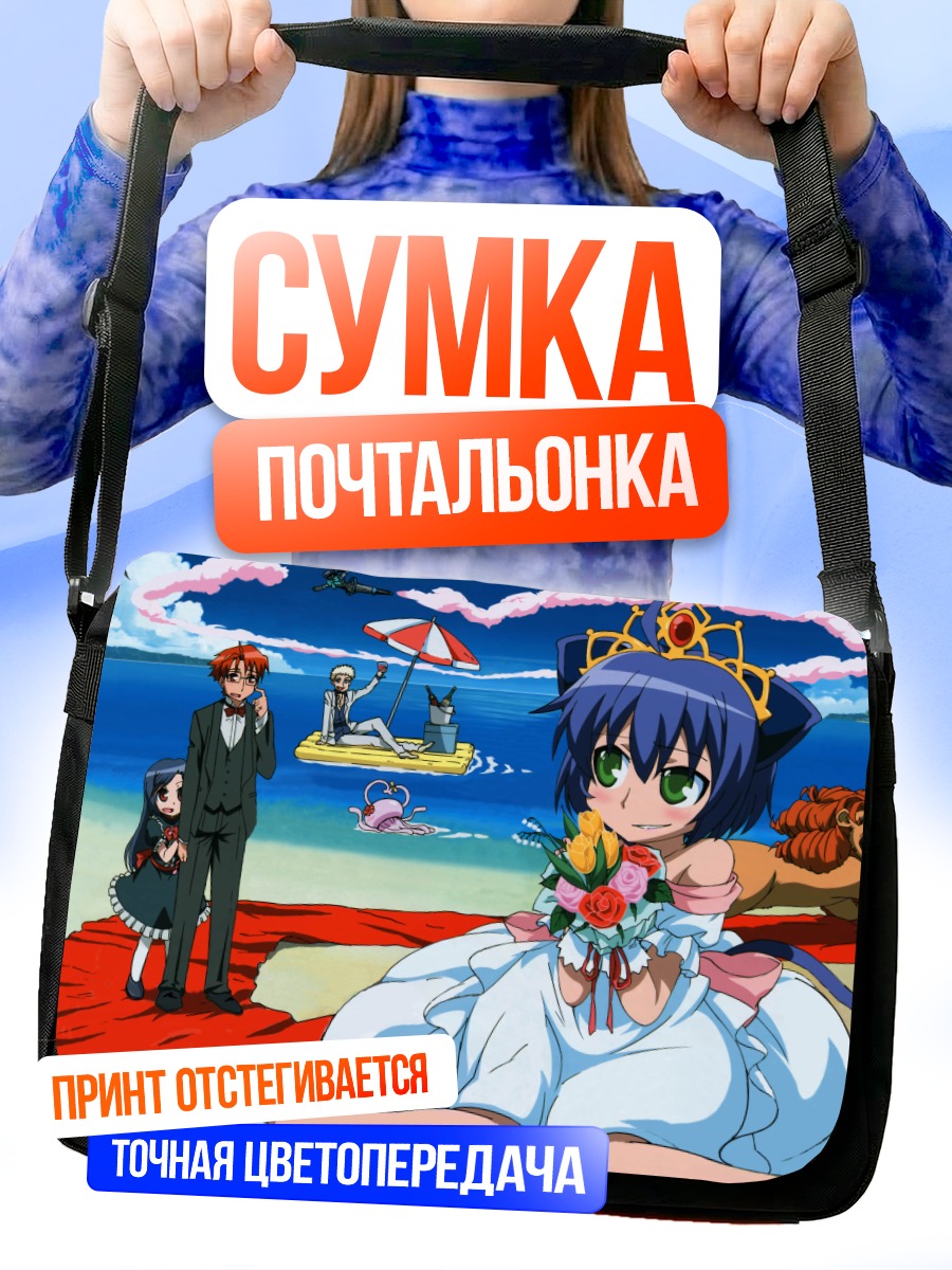 Сумка-почтальонка Семья Кёран в отпуске