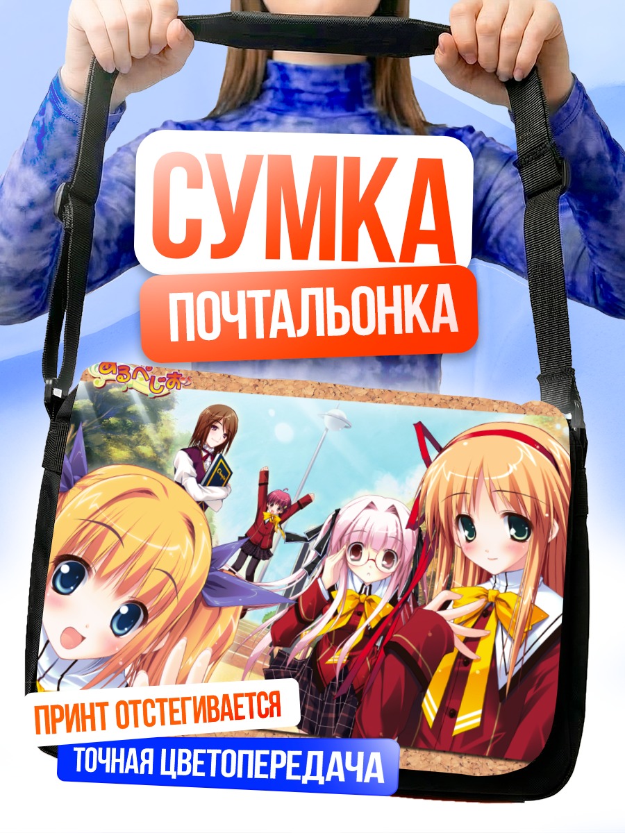 Сумка-почтальонка Девушки Arpeggio