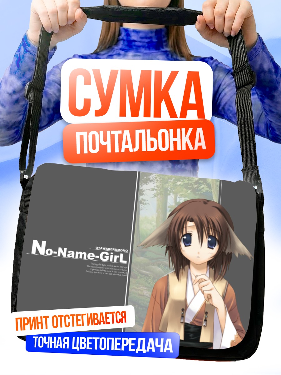 Сумка-почтальонка Девушка из Utawarerumono