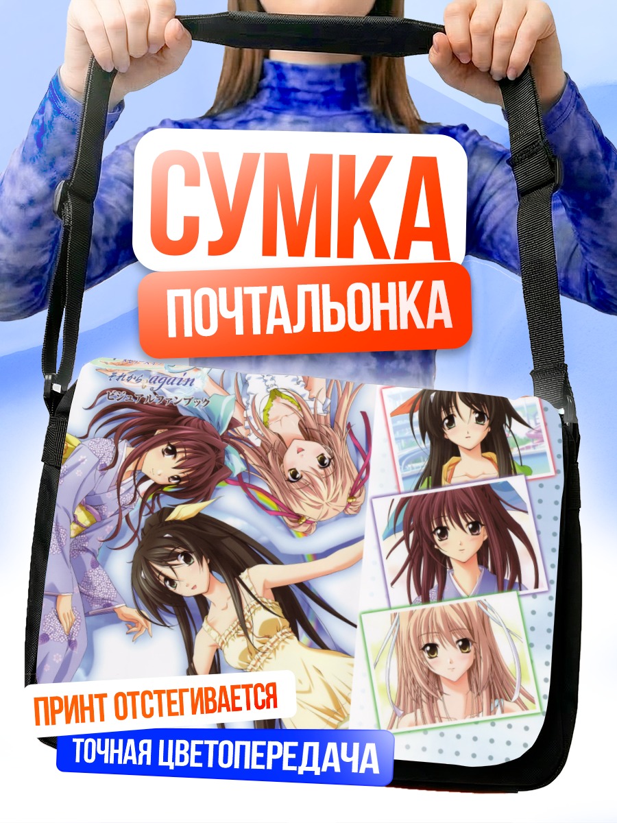 Сумка-почтальонка Девушки Memories Off