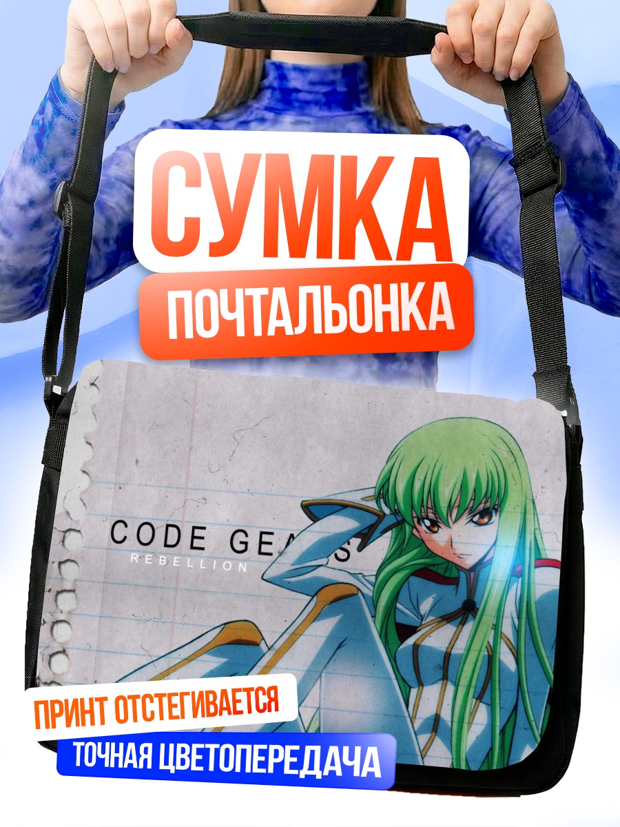 Сумка-почтальонка Сиси из Code Geass