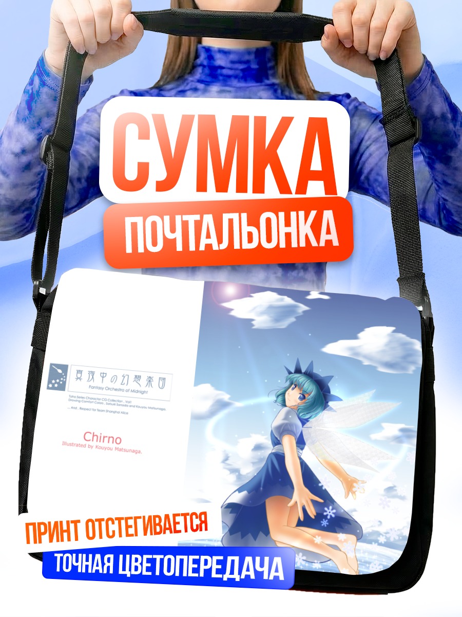 Сумка-почтальонка Сирно в облаках