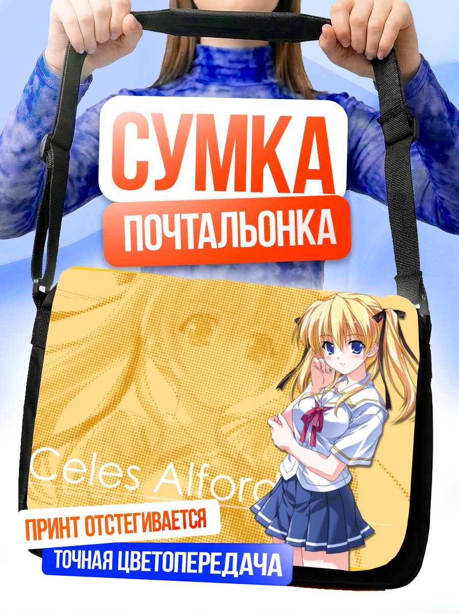Сумка-почтальонка Селес Алфорд в школе