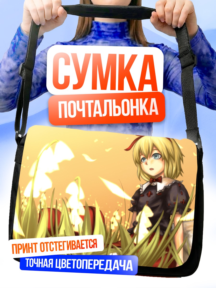 Сумка-почтальонка Медисин Меланхоли в траве