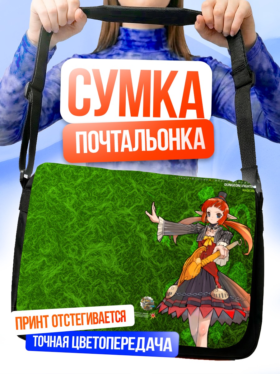 Сумка-почтальонка Маг из DNF