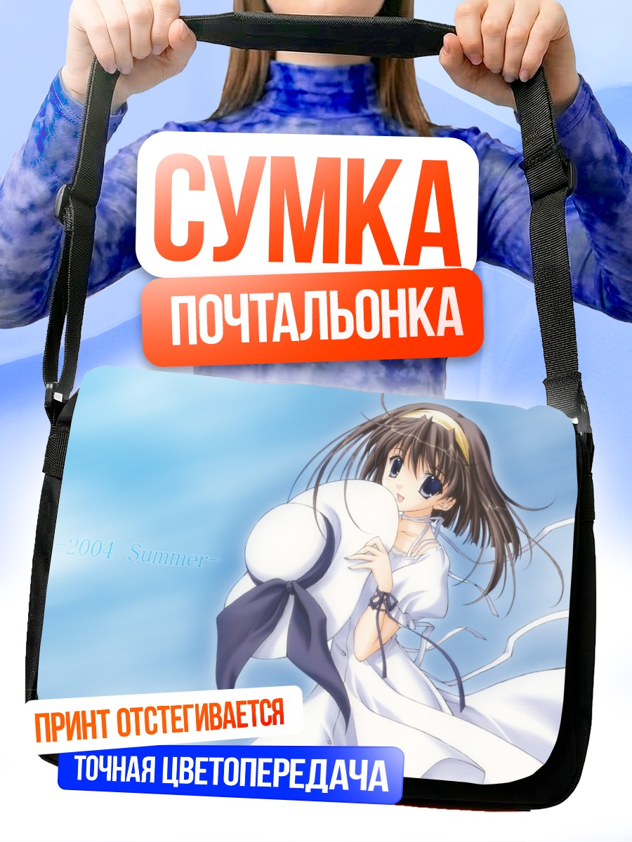 Сумка-почтальонка Лэйн Ивакура летом