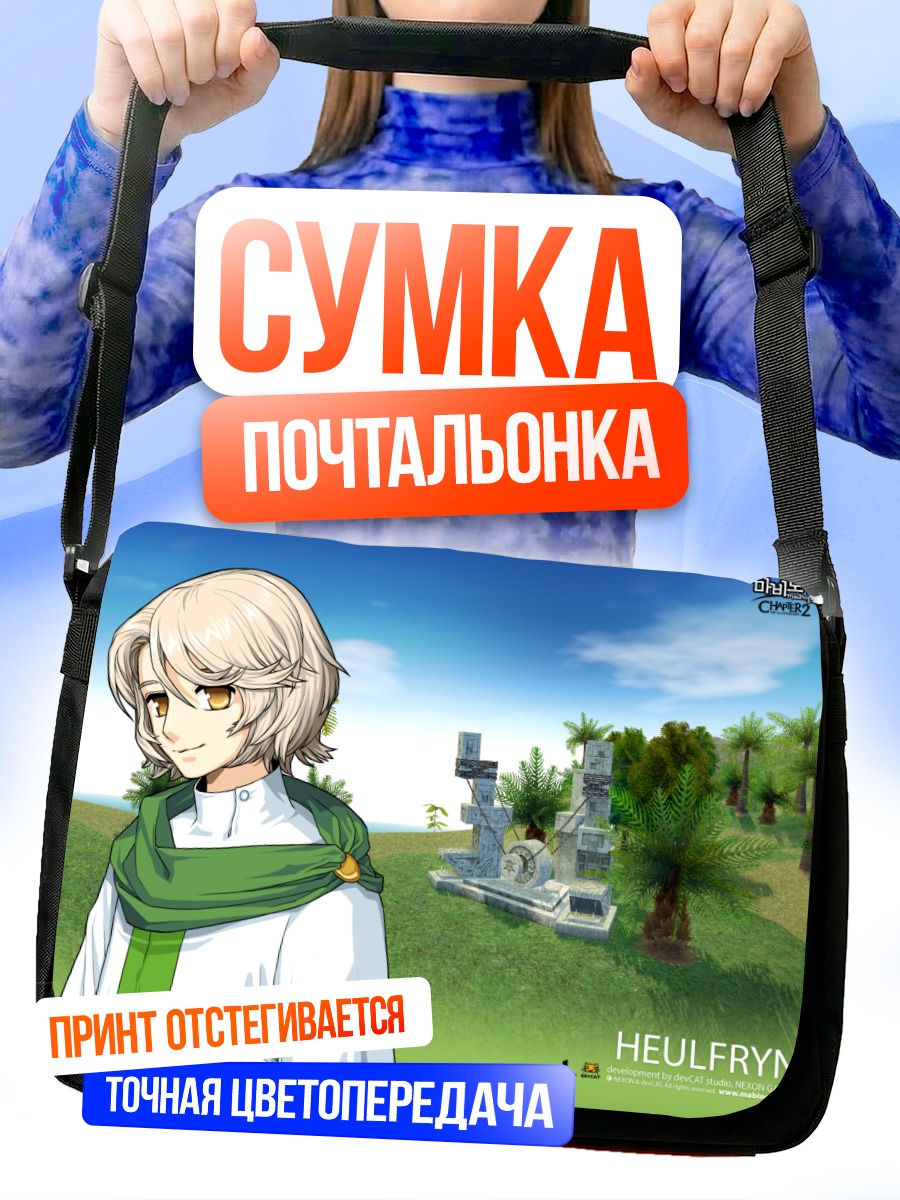 Сумка-почтальонка Хелфрин в лесу