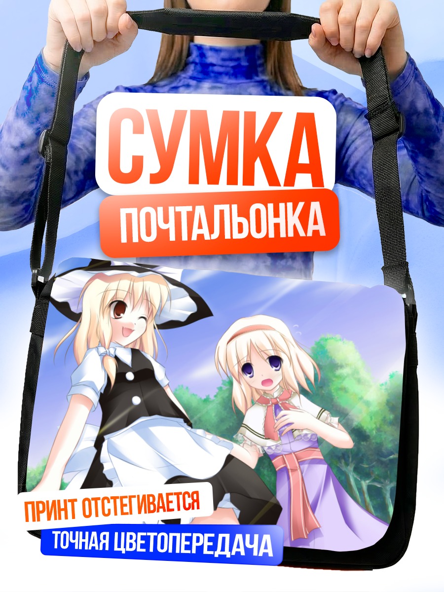 Сумка-почтальонка Алиса Маргатройд и Мариса
