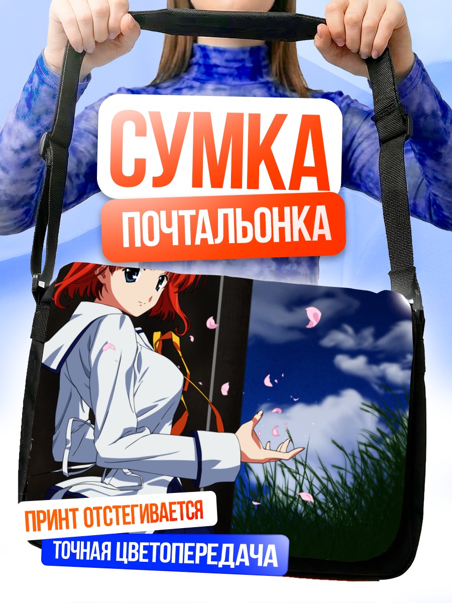 Сумка-почтальонка Коко Цукишима в лунном свете