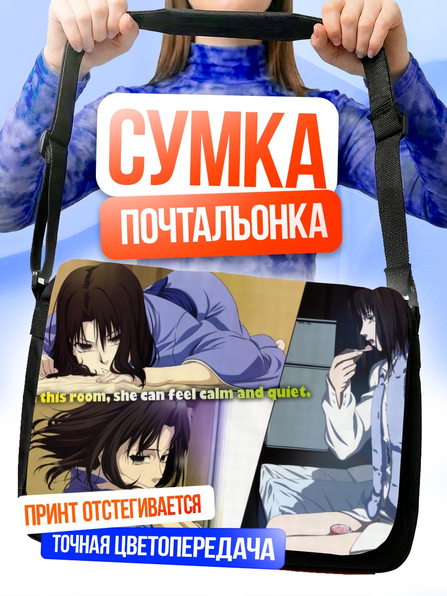 Сумка-почтальонка Сики Рёги в покое