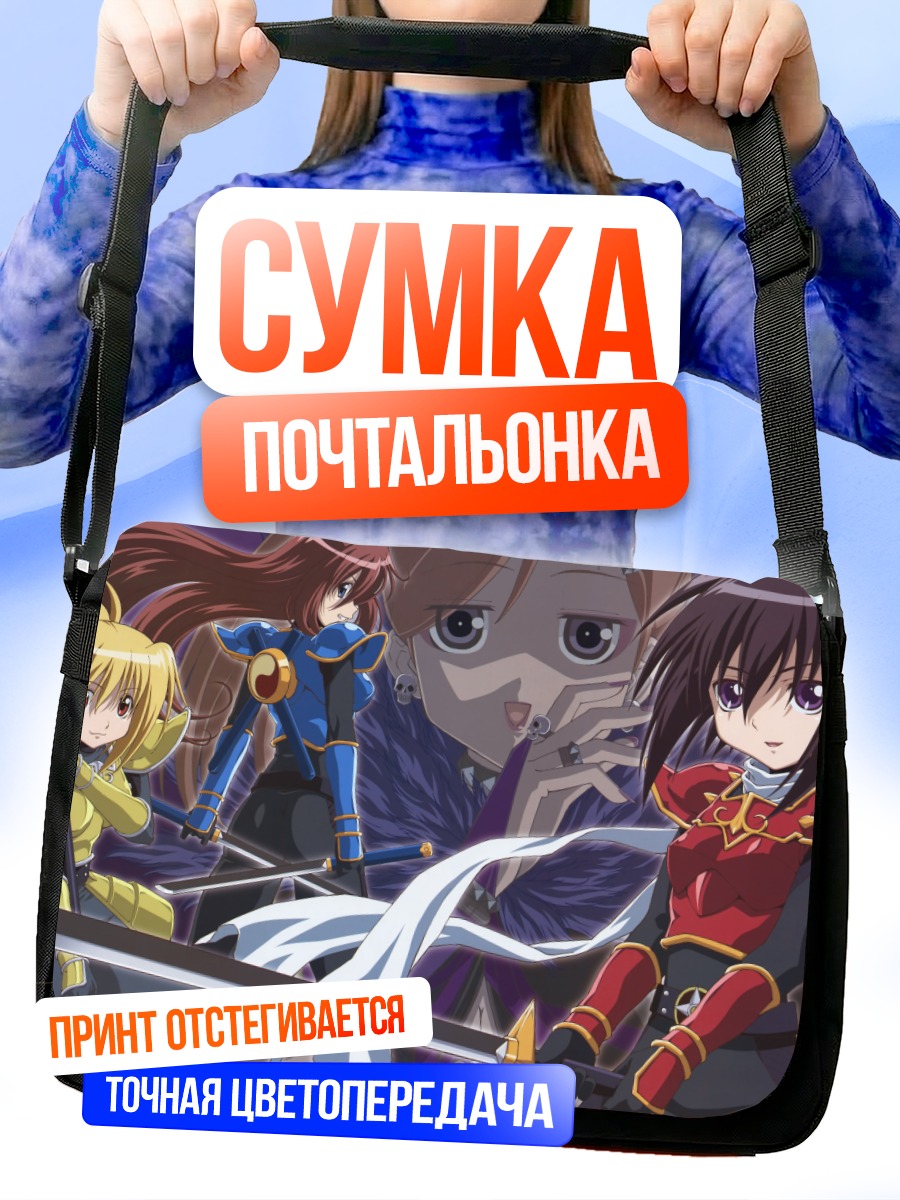 Сумка-почтальонка Юри Андо и подруги