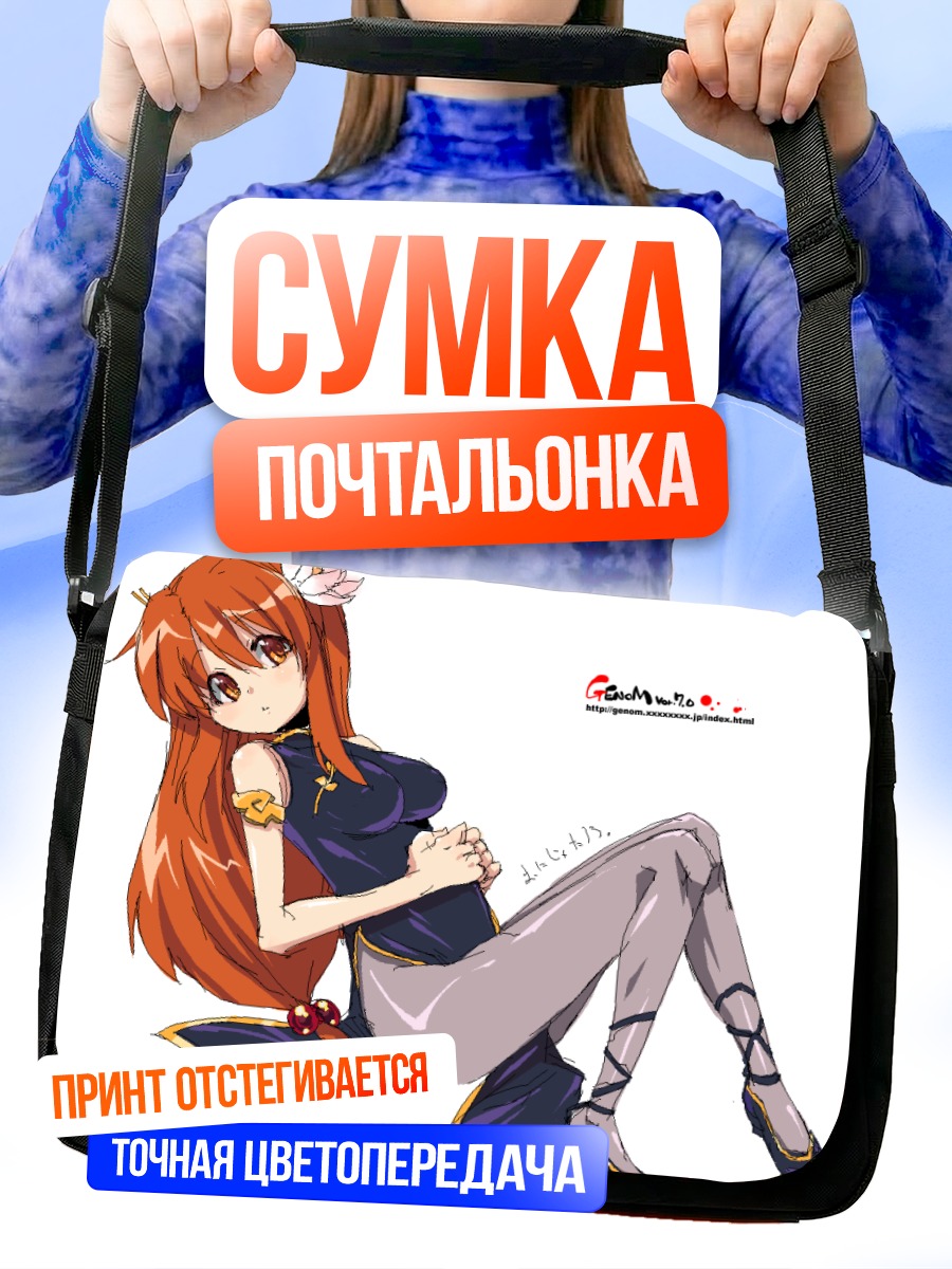 Сумка-почтальонка Рин в платье
