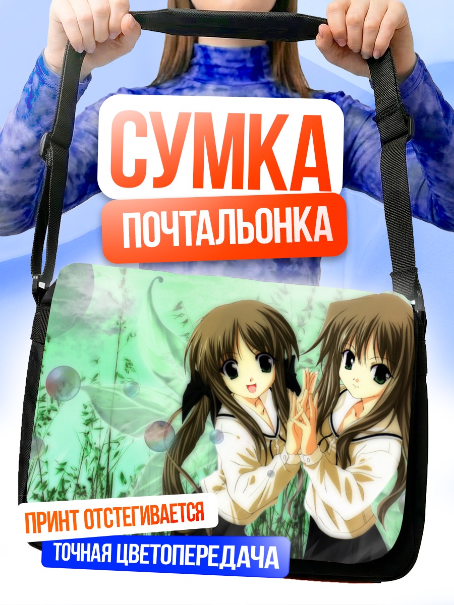 Сумка-почтальонка Футакои в траве