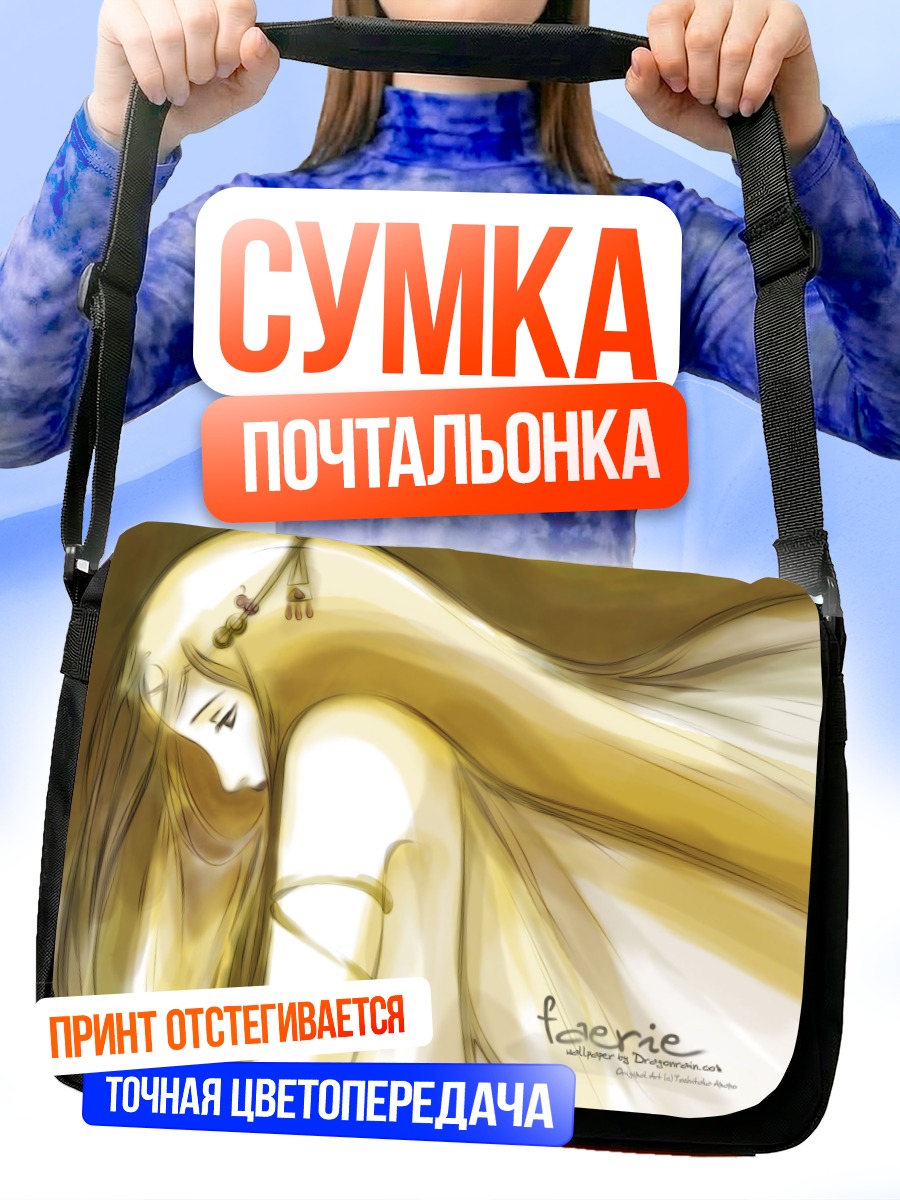 Сумка-почтальонка Золотая фея