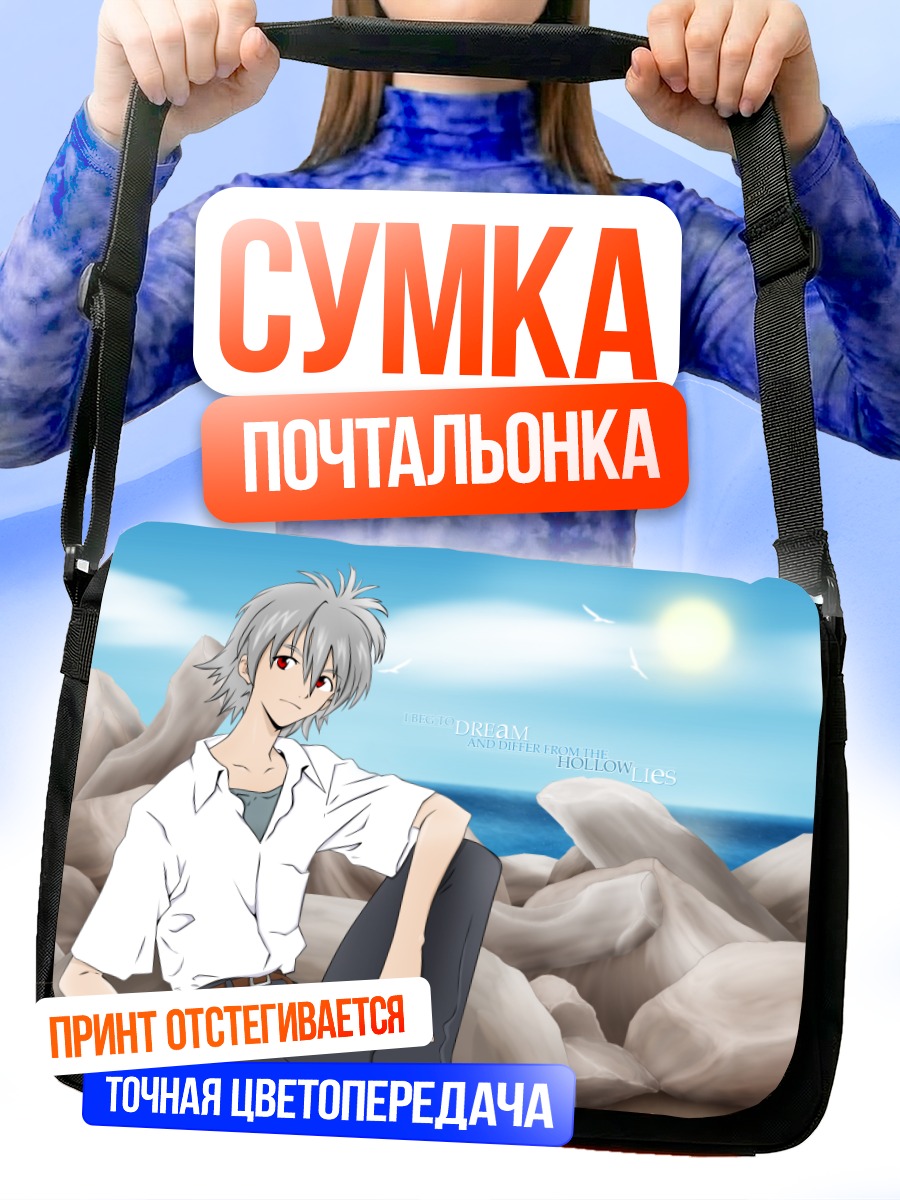 Сумка-почтальонка Кавору Нагиса у моря