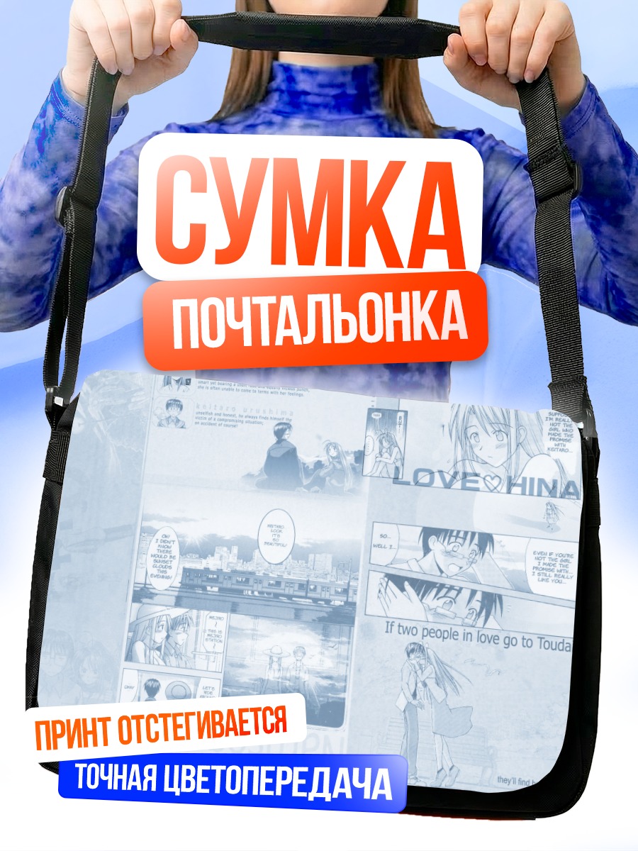 Сумка-почтальонка Нарусэгава Нару и Кейтаро