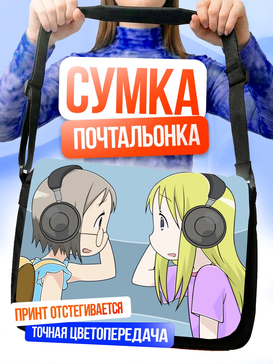 Сумка-почтальонка Ана Коппола и Сакураги Мацури