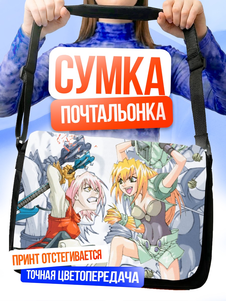 Сумка-почтальонка Харуко и Эксель