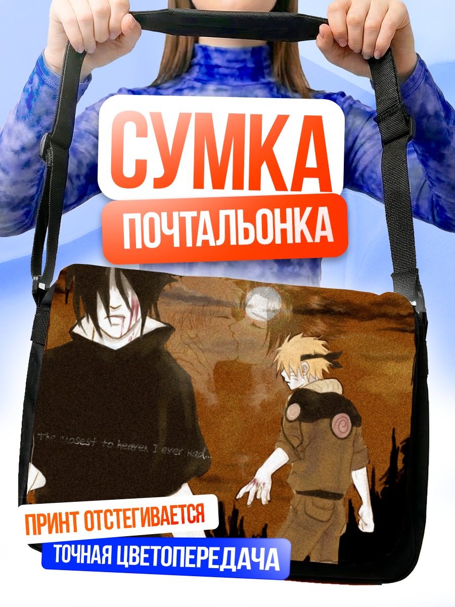 Сумка-почтальонка Саске и Наруто
