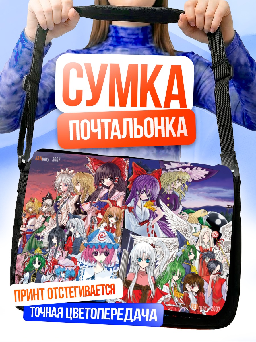 Сумка-почтальонка Рейму Хакурей и подруги