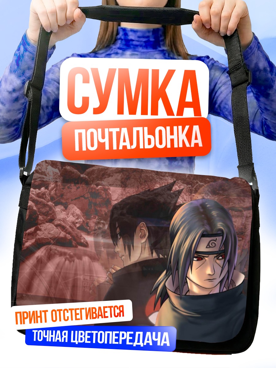 Сумка-почтальонка Итачи и Саске