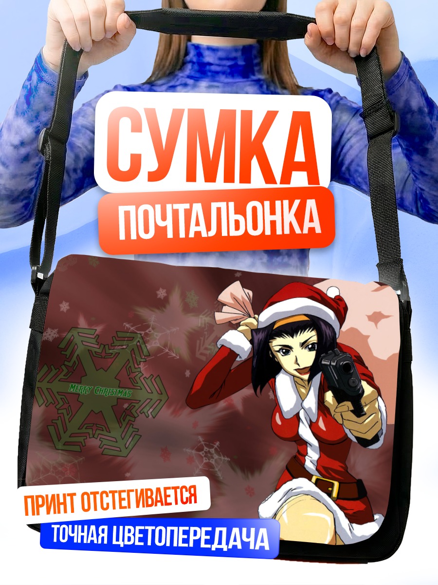 Сумка-почтальонка Фэй Валентайн в Санте