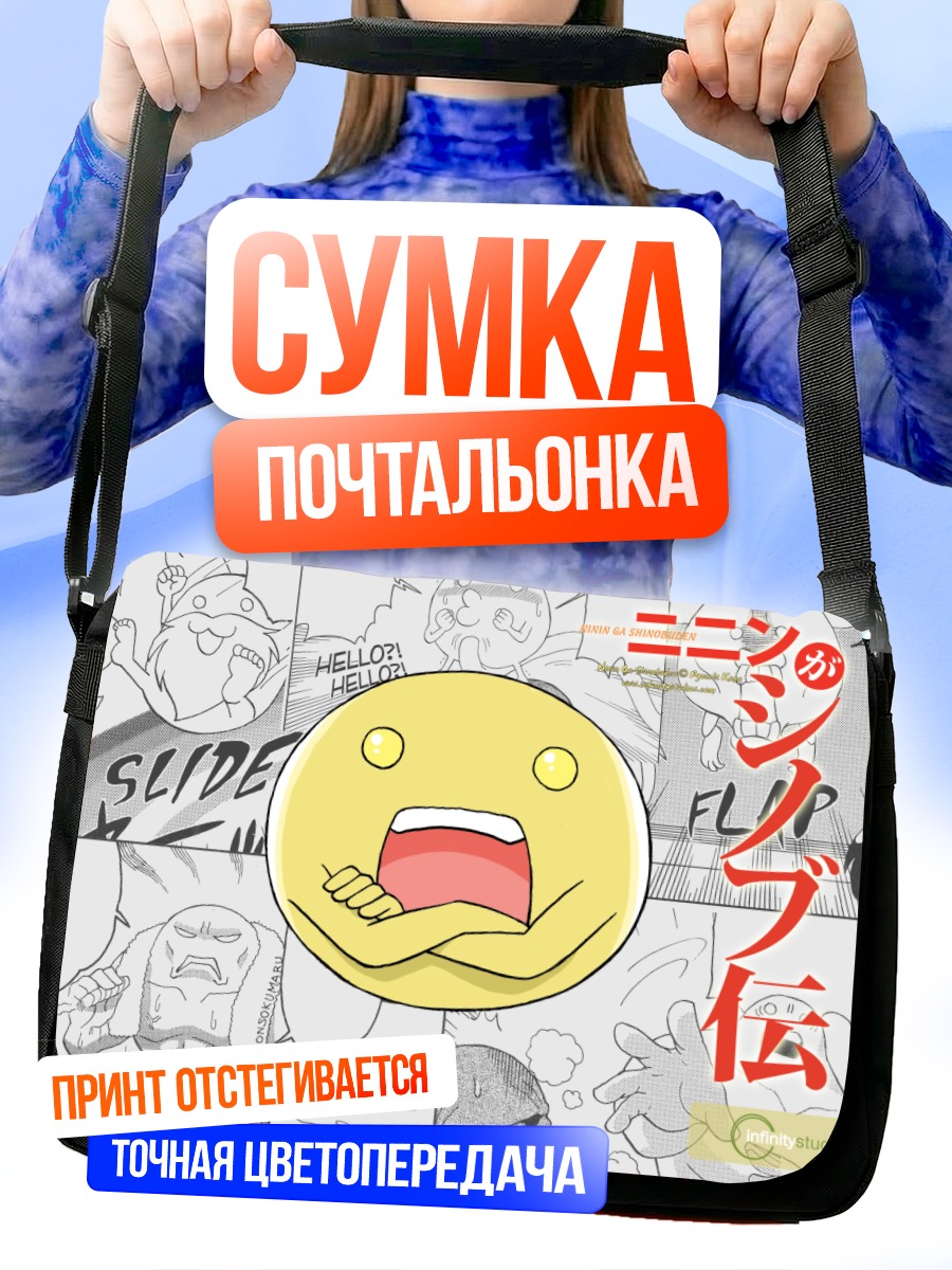 Сумка-почтальонка Онсокумару в комиксе