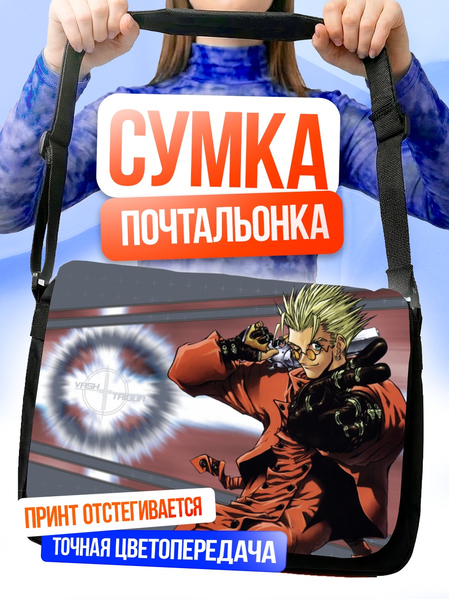 Сумка-почтальонка Ваш Стампीड