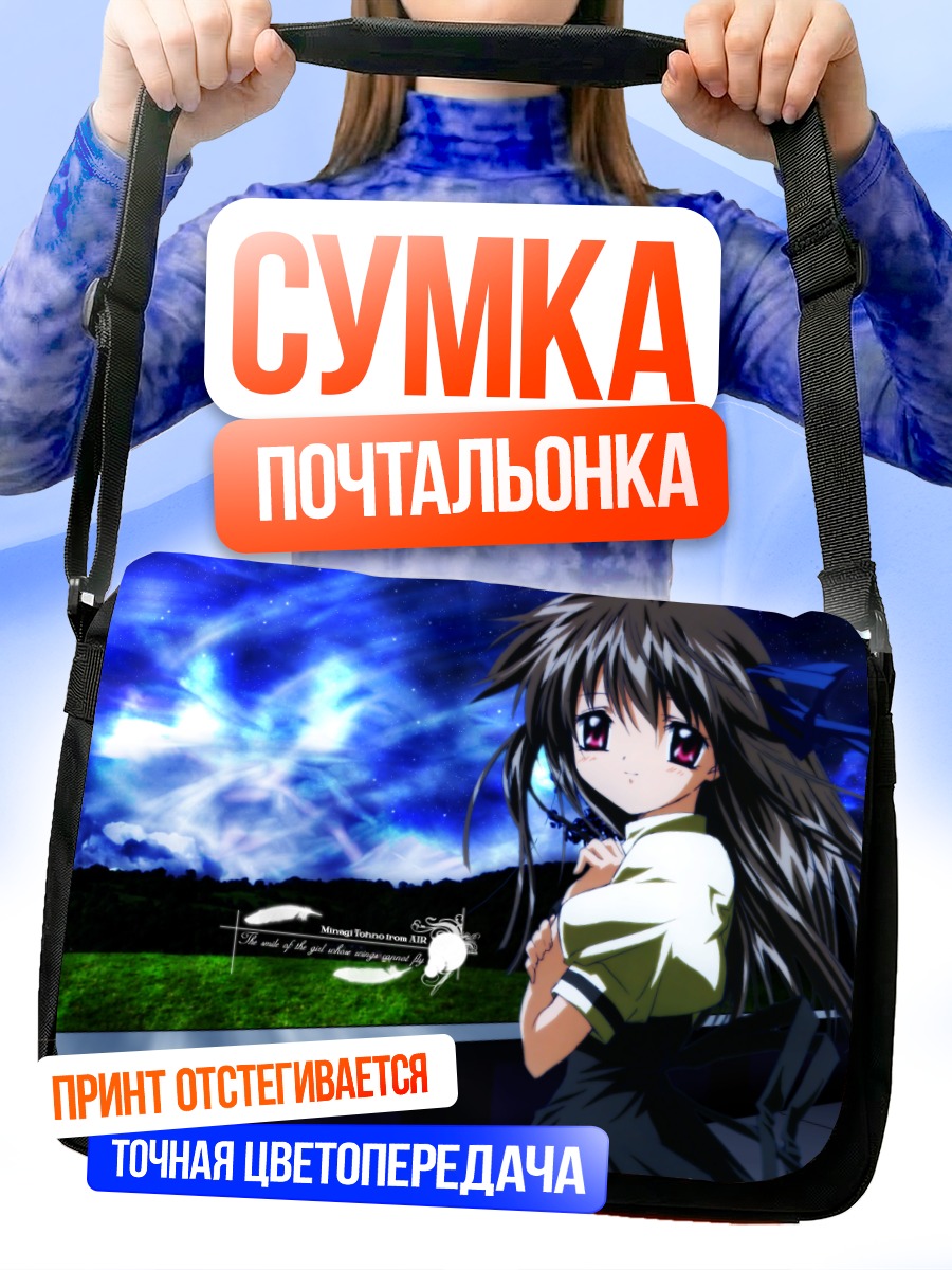 Сумка-почтальонка Минаги Тоно под звездами