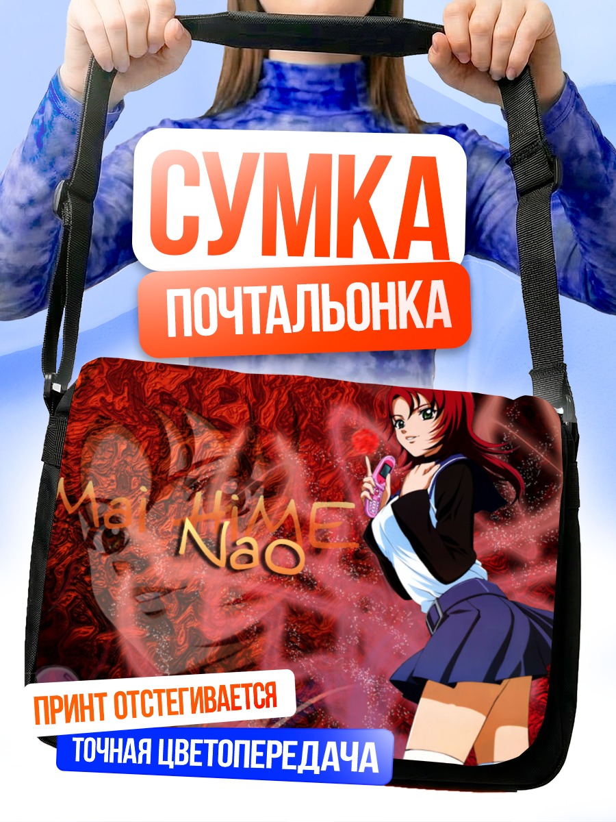 Сумка-почтальонка Нао Юки в сиянии