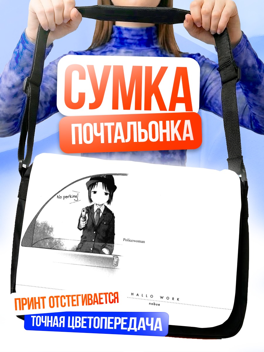 Сумка-почтальонка Нобуэ Ито полицейская