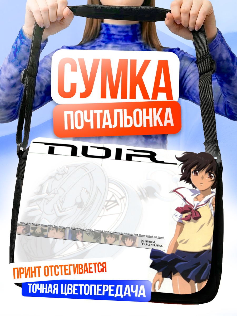 Сумка-почтальонка Кирика Юмура в Нуар