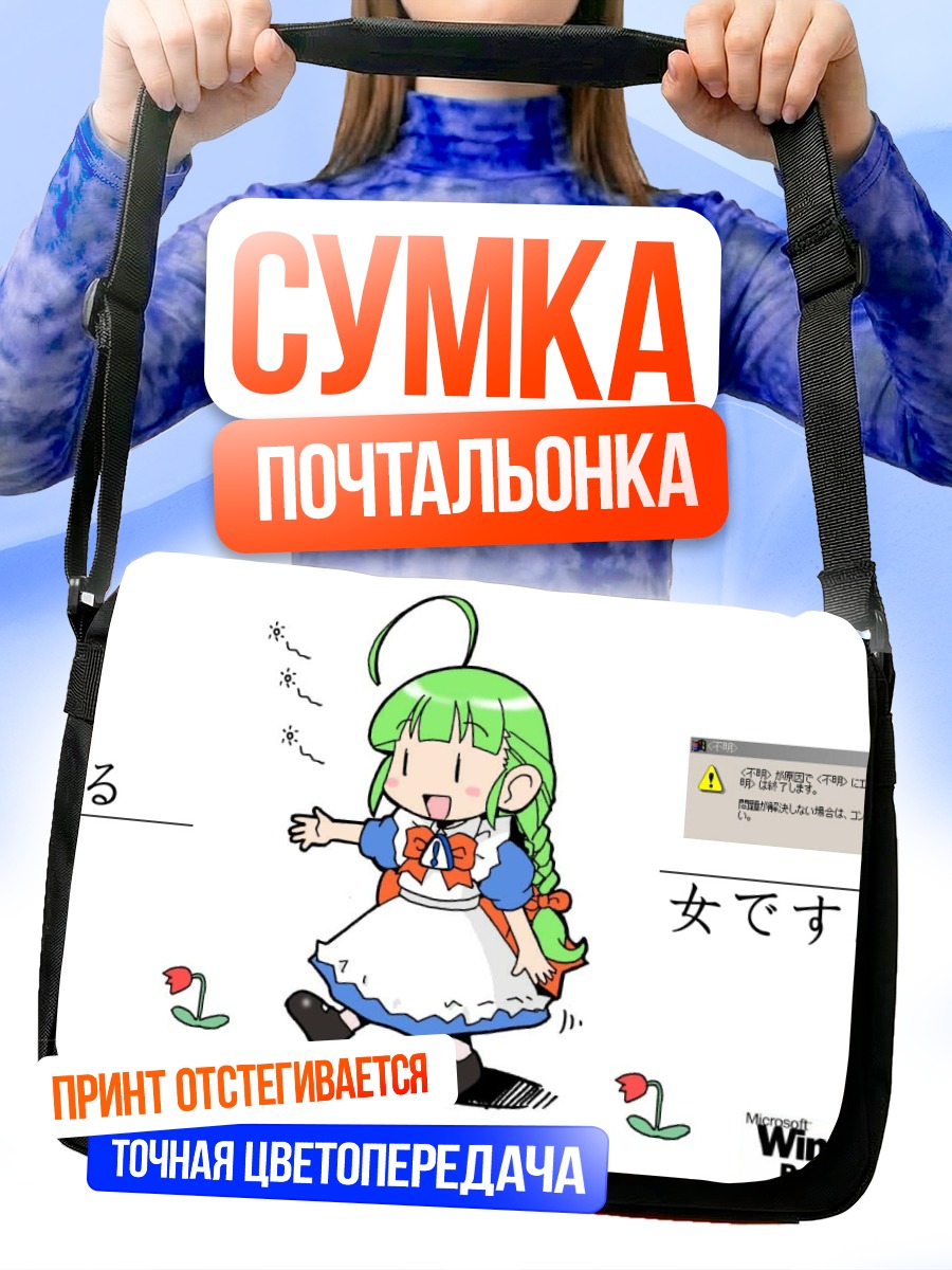Сумка-почтальонка Ос-тан в платье