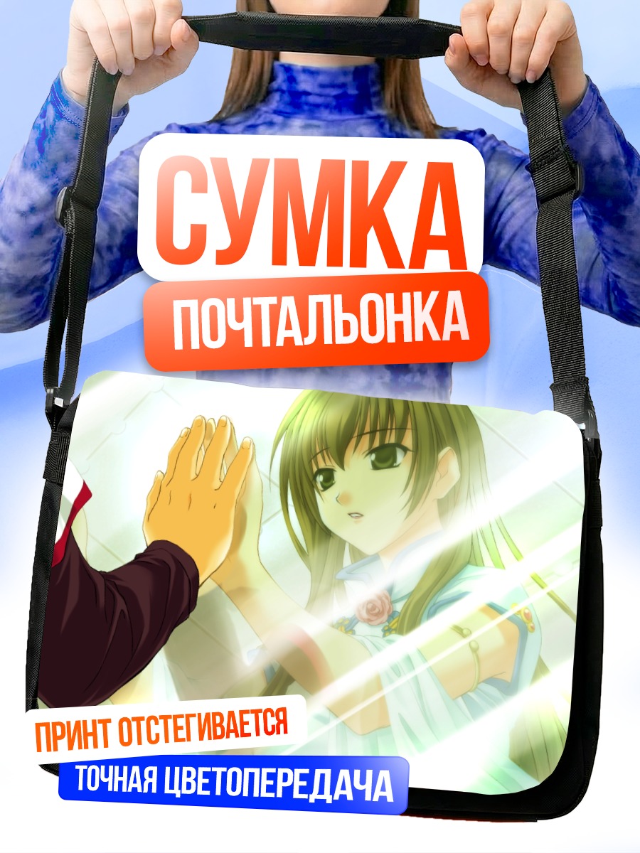 Сумка-почтальонка Сора Аканэгасаки в свете