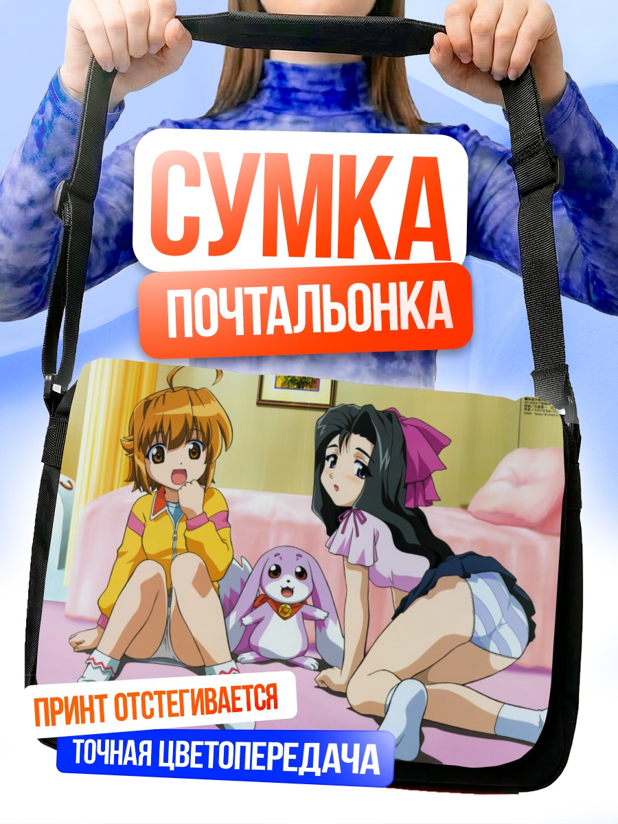 Сумка-почтальонка Чихая Хиираги и Саяка Мидзуширо
