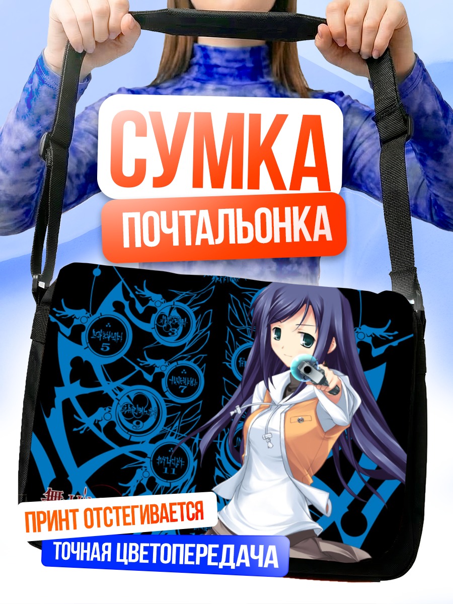 Сумка-почтальонка Нацуки Куга с пистолетом