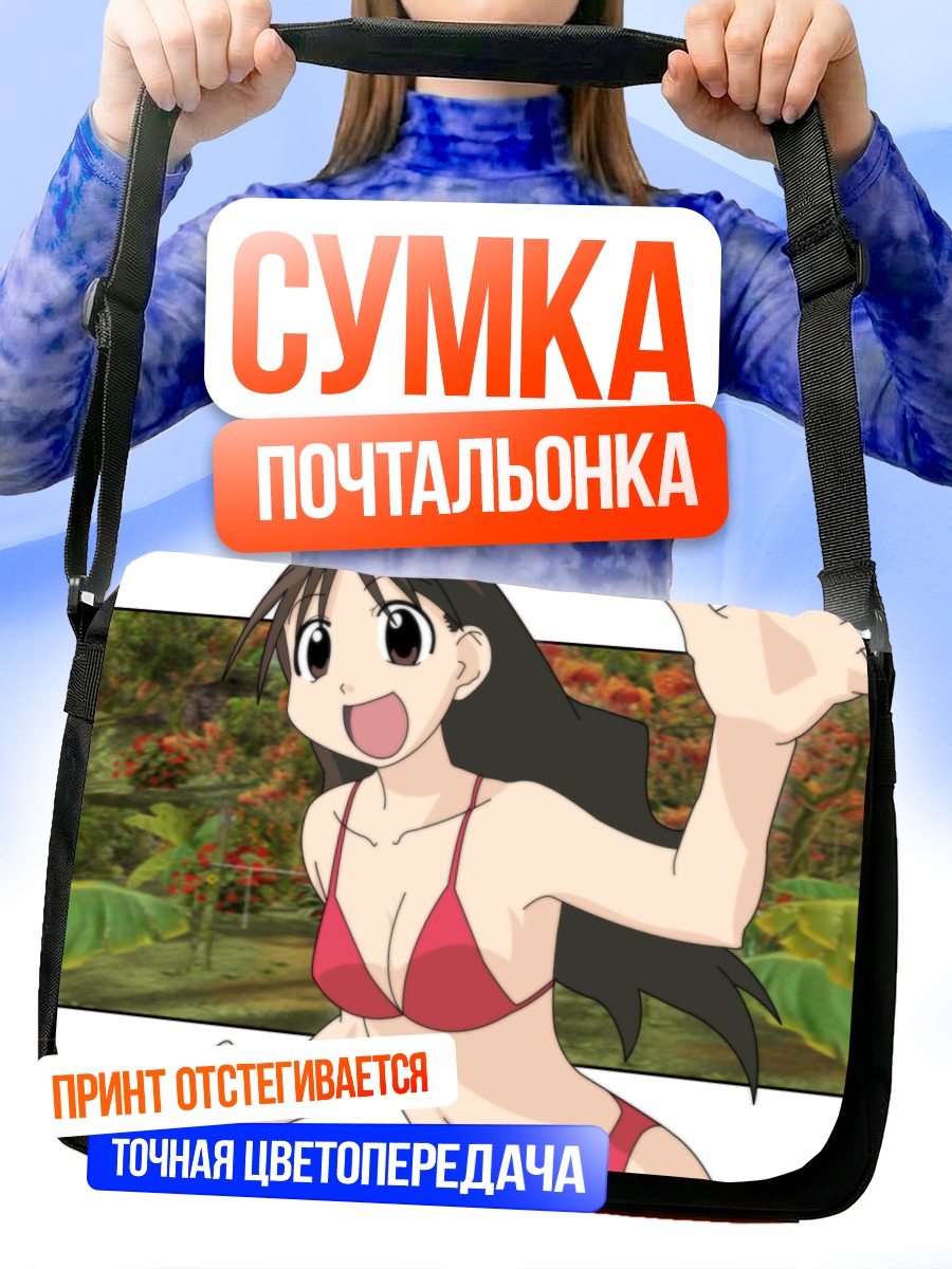 Сумка-почтальонка Юкари Танидзаки на пляже