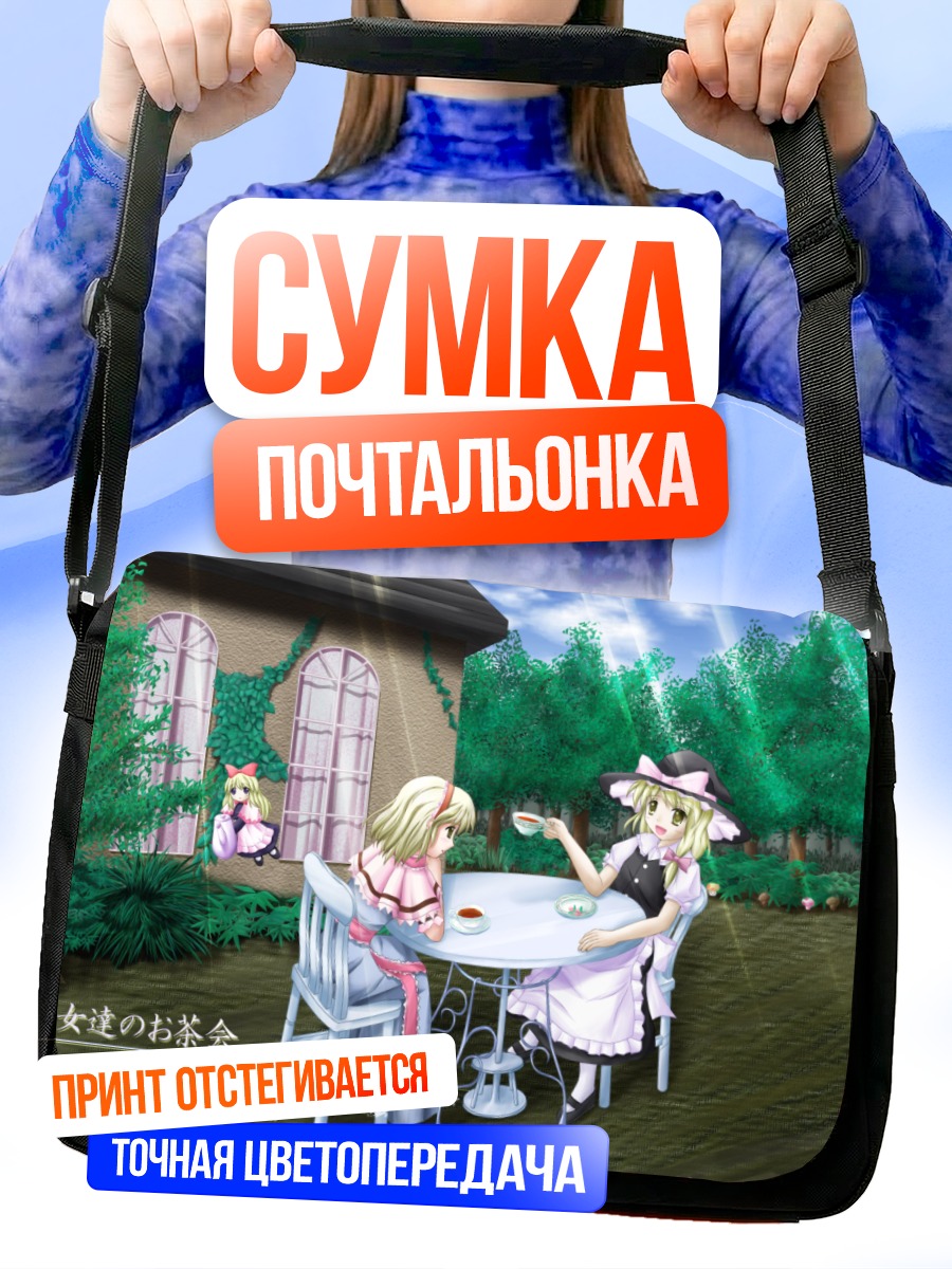Сумка-почтальонка Алиса Маргатройд за чаем