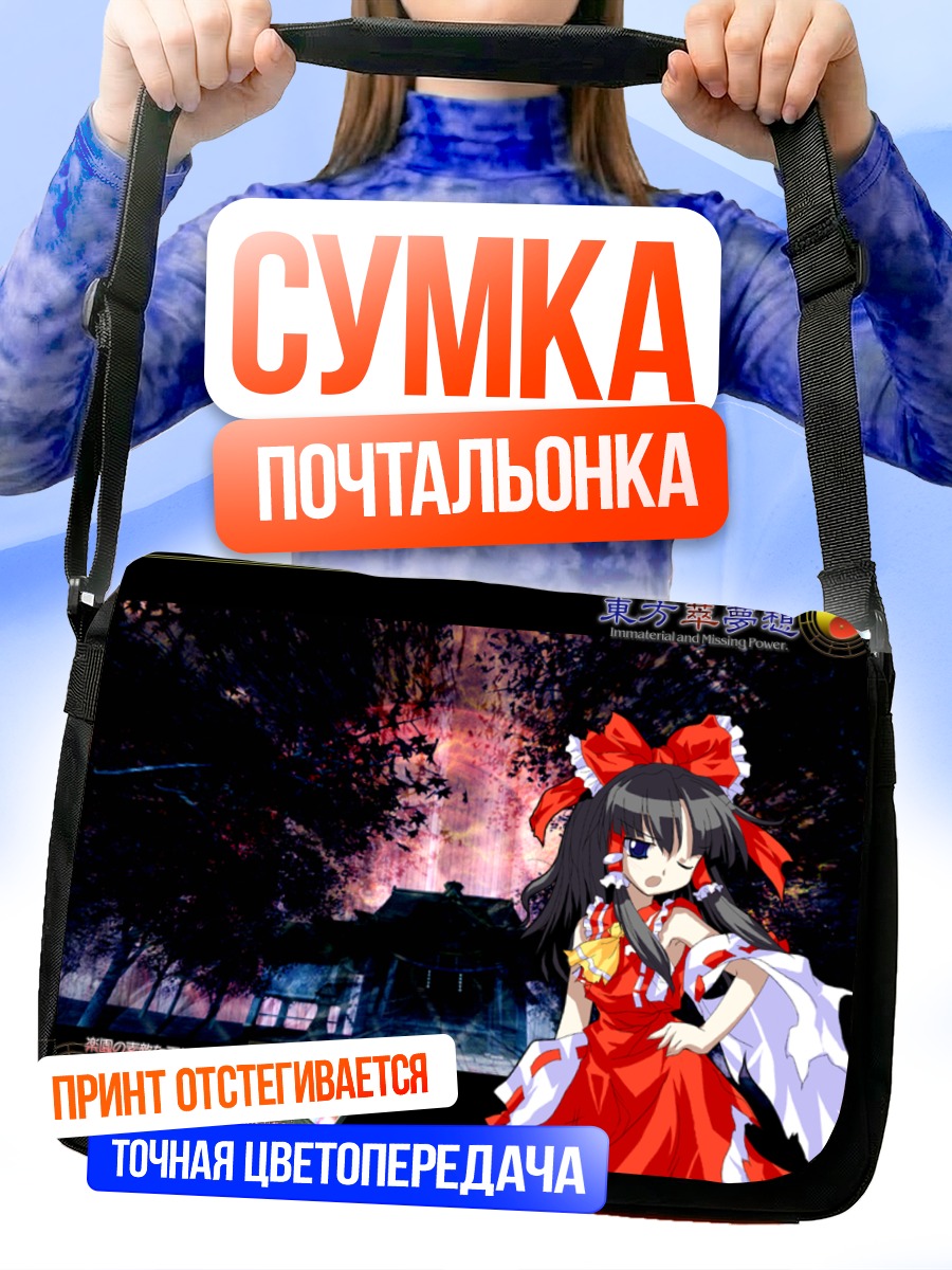 Сумка-почтальонка Рейму Хакурэй в храме
