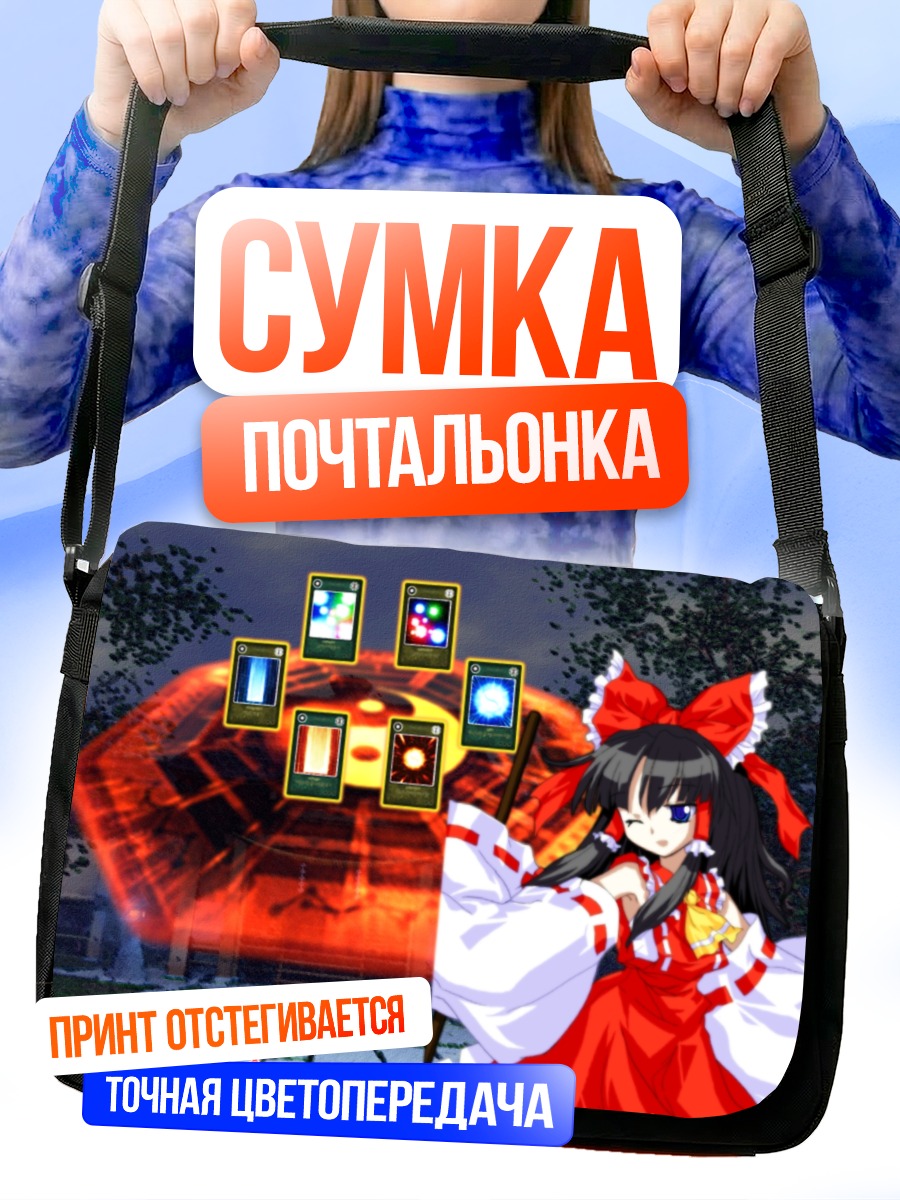 Сумка-почтальонка Рейму Хакурэй с картами