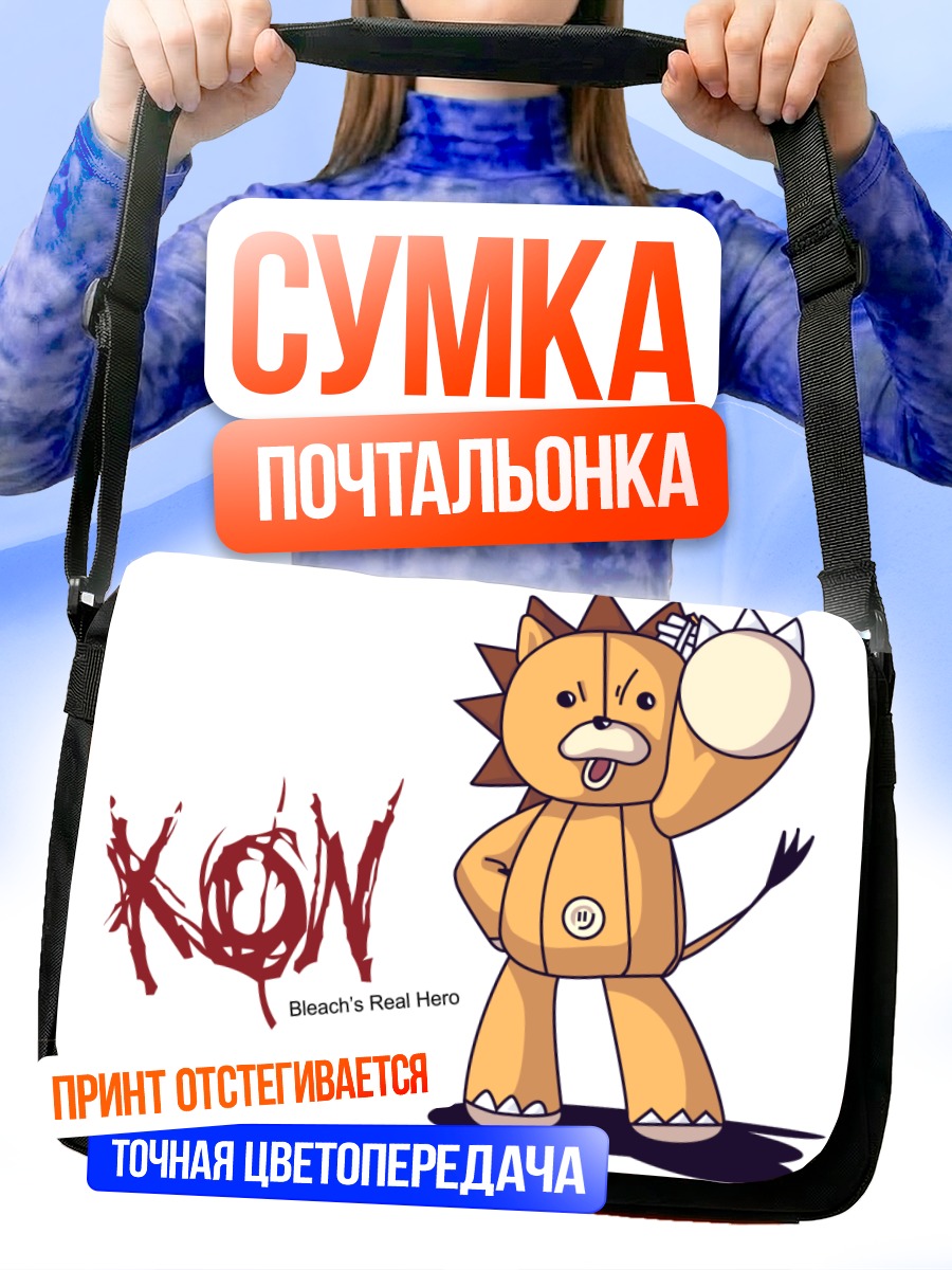 Сумка-почтальонка Кон из Блич