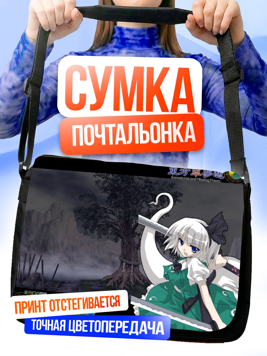 Сумка-почтальонка Ёму Конпаку с мечом