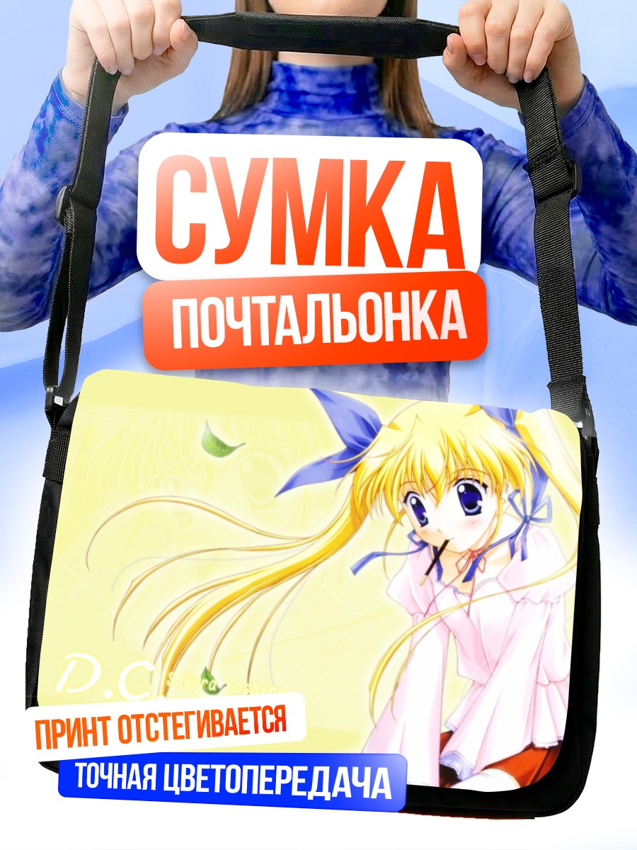 Сумка-почтальонка Сакура Йошино в лучах