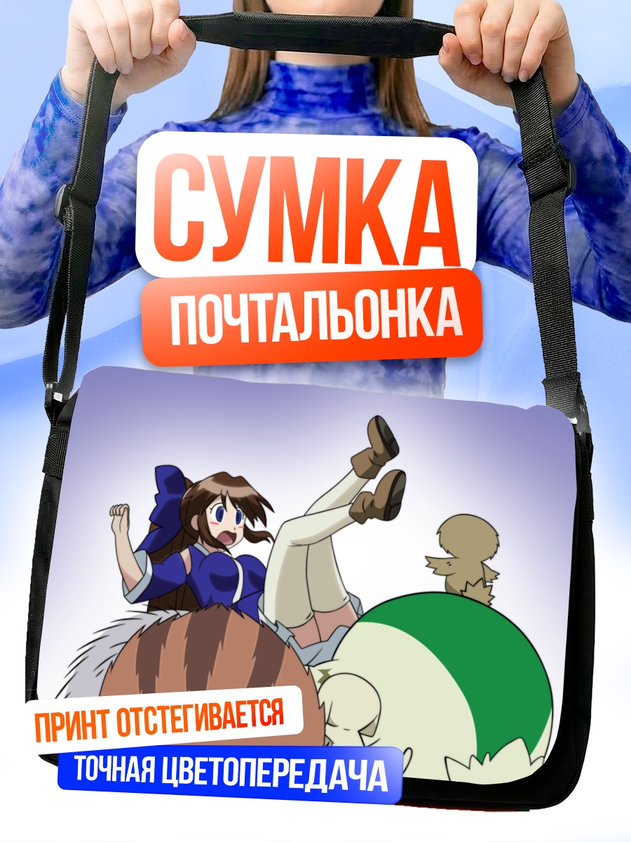 Сумка-почтальонка Остров Айрантоу