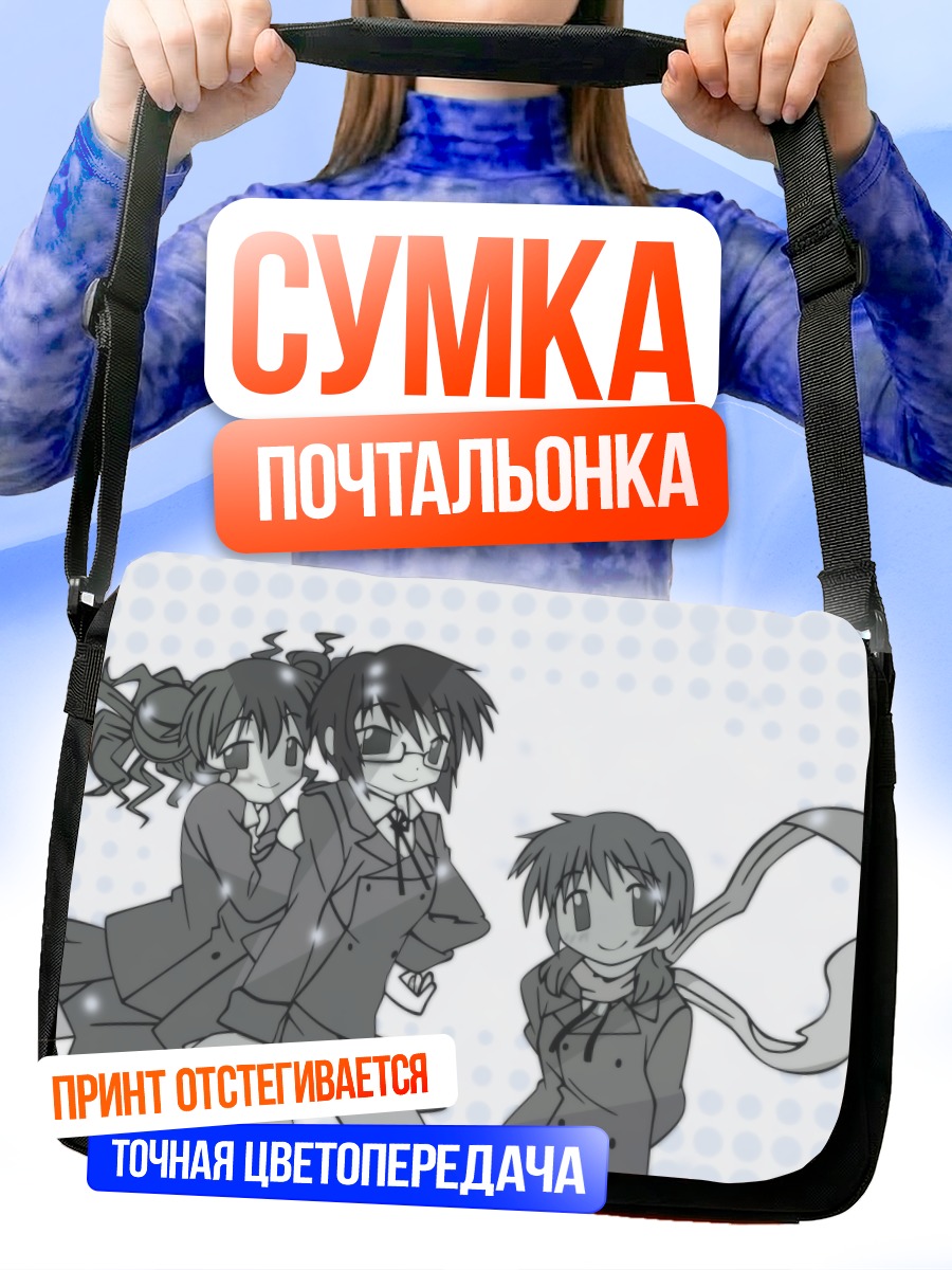 Сумка-почтальонка Хиро и подруги