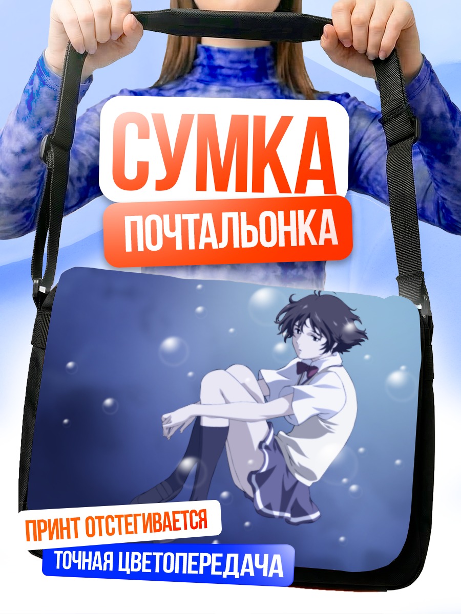 Сумка-почтальонка Зегапейн в пузырях