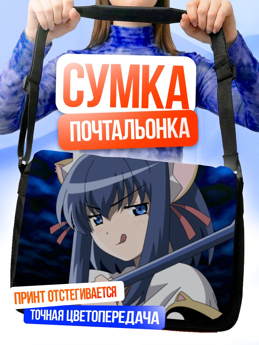 Сумка-почтальонка Койори Кокубундзи с посохом