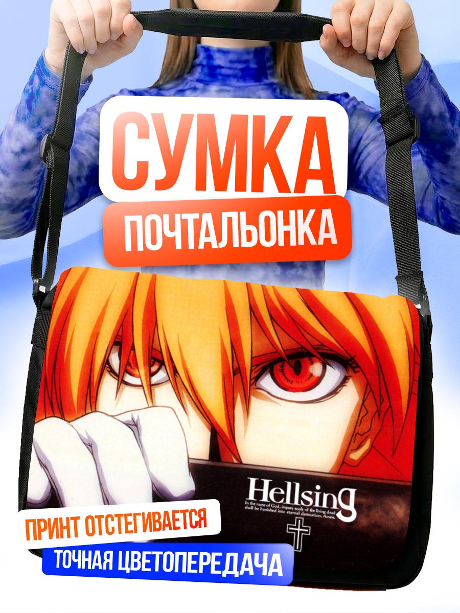 Сумка-почтальонка Серас Виктория