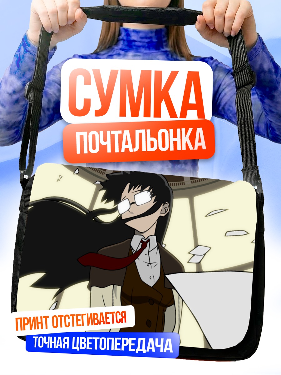 Сумка-почтальонка Ёмико Ридман с бумагой